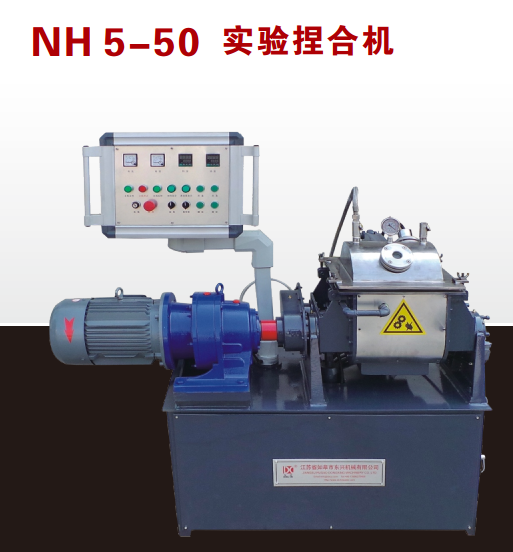 NH 5-50 实验捏合机